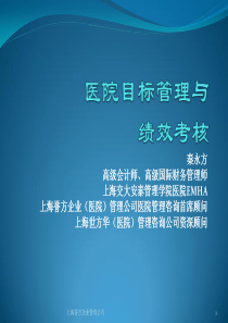 医院年度目标与绩效管理培训(秦永方)-副本