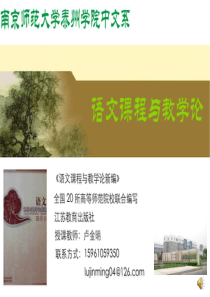 《语文课程与教学论》