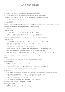 苏教版小学五年级英语下册语法讲解和练习题案(精选)