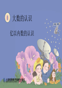 (完整版)人教版四年级数学上册全册课件