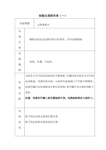 五年级科学上册实验记录报告上册