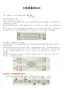 五线谱基础知识