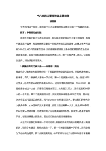 十八大的主要精神及主要目标
