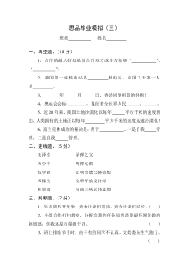 六年级品德毕业模拟试卷(带答案)