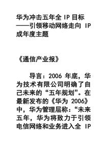 华为冲击五年全IP目标