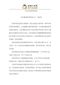 华安盛道==企业目标管理体系