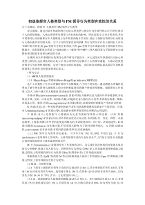 初级指挥官人格类型与PM领导行为类型有效性的关系