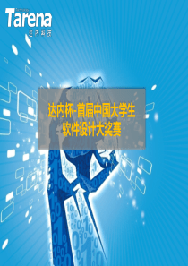 达内软件设计大赛--Gov