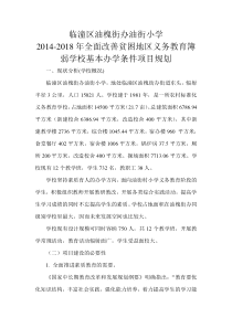 14-18年规划