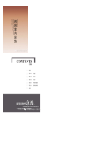 (源其宗,承其脉,立其意)阆园会所室内概念设计【名师联.664期】