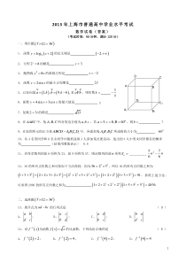 2013年上海市普通高中学业水平考试数学卷(答案)