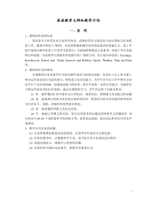 中职英语教学大纲与教学计划