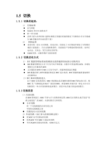 GSM信令流程专题(切换短消息呼叫重建)