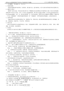 《个人与团队管理》书面作业及答案