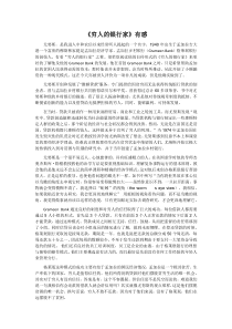 《穷人的银行家》读后感