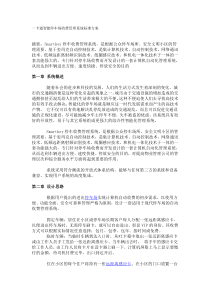 一卡通智能停车场收费管理系统标准方案