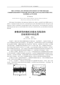参数诱导的随机共振在浅海混响目标探测中的应用