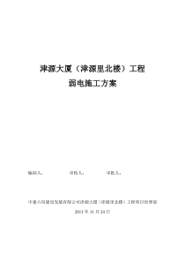 一卡通系统施工技术方案