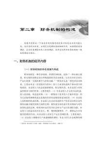 发展中国家在一个相当长的时期内的财务目标是追求利润...