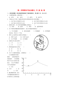 七年级地理上册期末试卷含答案(人教版)
