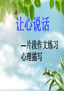 九上小作文：心理描写