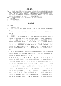 开营仪式及各项目操作流程