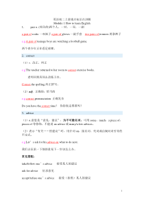 八年级上册英语外研版(新)各模块知识点归纳总结(全)_文档[1]