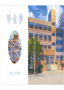毕业季毕业相册PPT模板