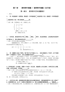第-7-讲--清华附中-+-首师附中-真题(尖子班)