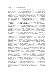 努力做一名党和人民满意的领导干部