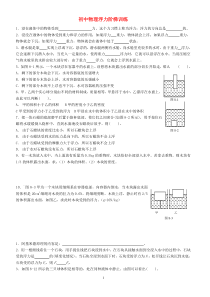 初中物理浮力阶梯训练