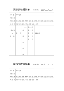 初中物理演示实验通知单