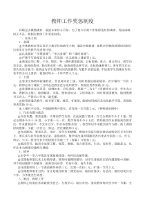 教师工作奖惩制度