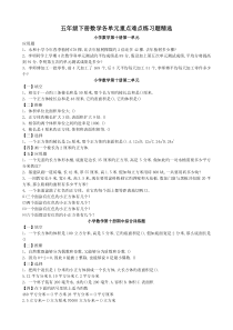 五年级下册数学各单元重点难点练习题精选.doc
