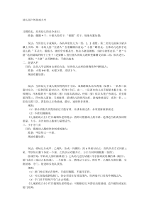 幼儿园户外游戏大全