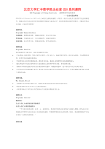 北京大学汇丰商学院企业家CEO系列课程