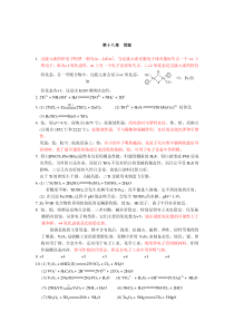 张祖德无机化学答案18-20章
