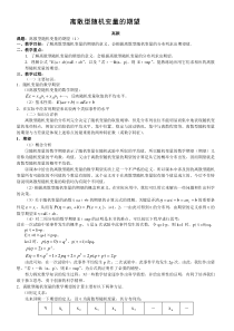 数学-离散型随机变量的期望(高颖)