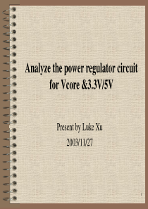 分析Vcore的&3.3V5V力量管理者电路(1)