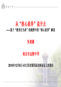 朱建廉从“核心素养”说开去