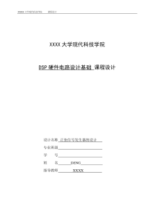 正弦信号发生器的设计