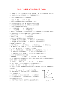 沪科版八年级物理上册期末测试题及答案