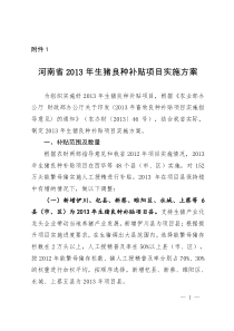 河南省2013年生猪良种补贴项目实施方案