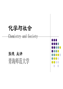 第四章-化学与日用品
