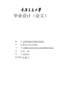 涡旋压缩机设计说明书