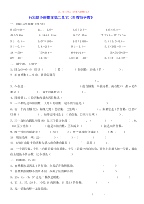 人教版五年级下册数学因数与倍数练习题(整理)
