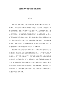 湖北省石化行业循环经济发展对策