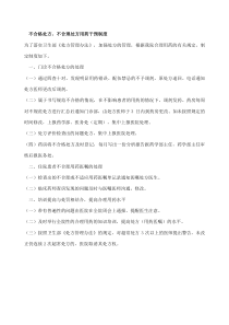 不合格处方不合理处方用药干预制度