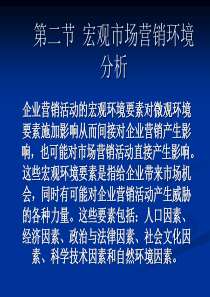 第3章 市场营销调研与营销信息系统
