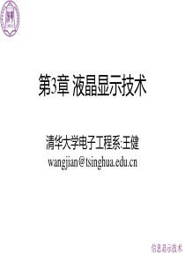 第3章 液晶显示-2015